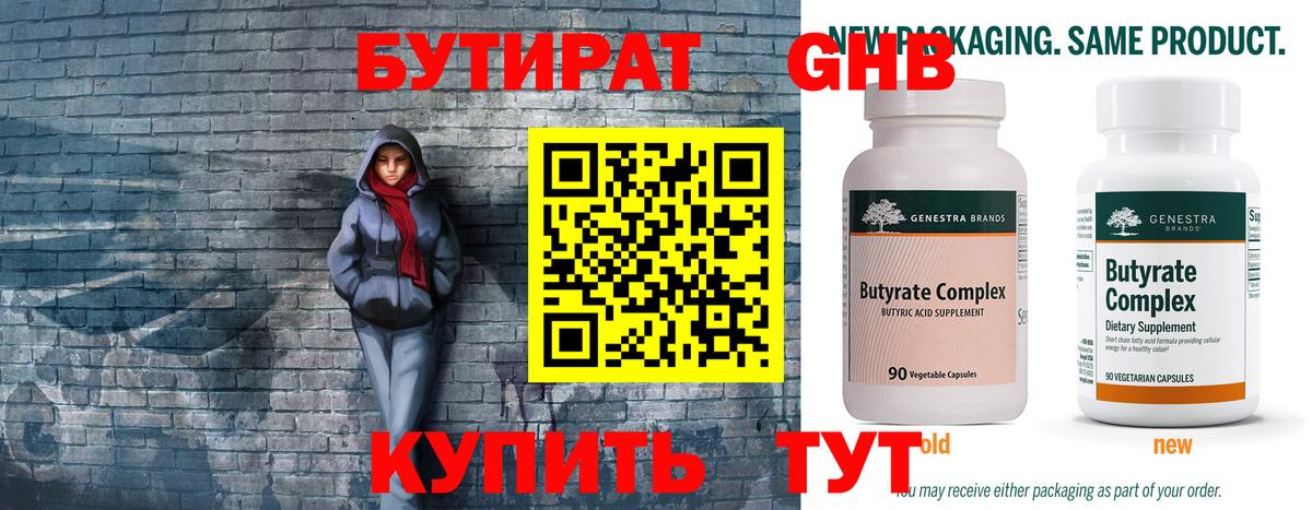 БУТИРАТ бутандиол Мурино
