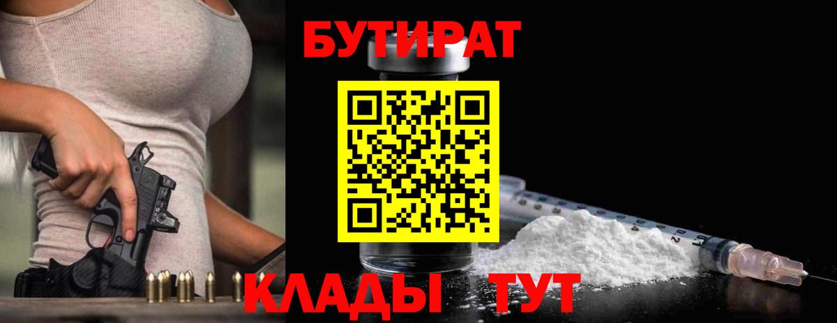 Мурино  Бутират BDO 33%  Вход с VPN 