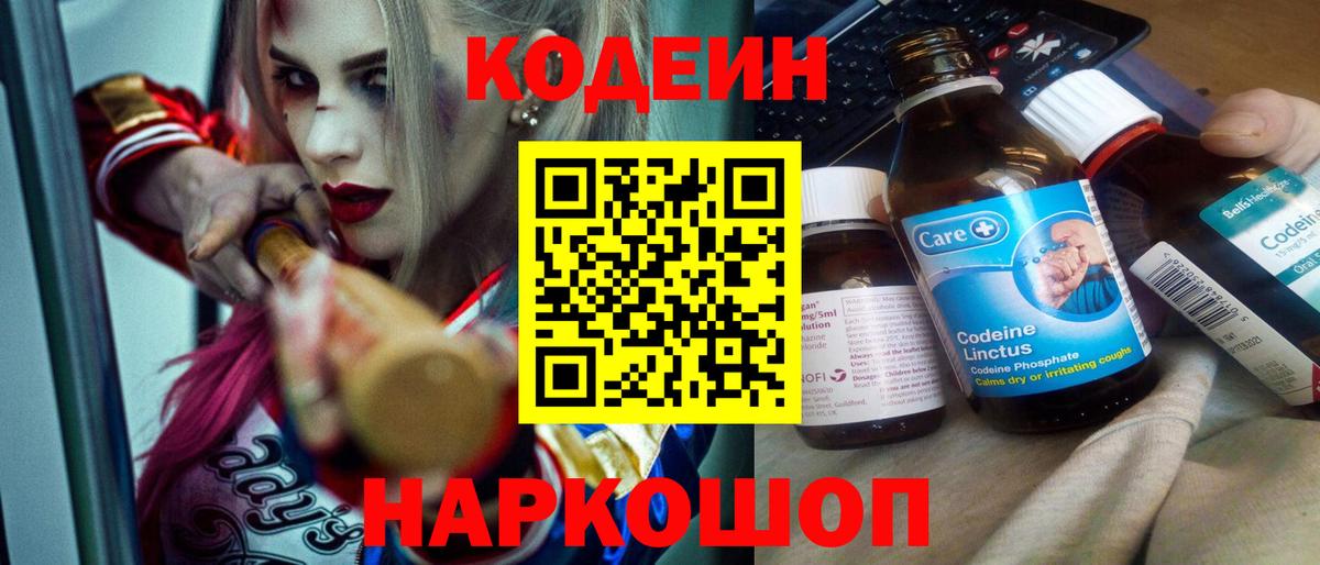 Codein напиток Lean (лин) Мурино