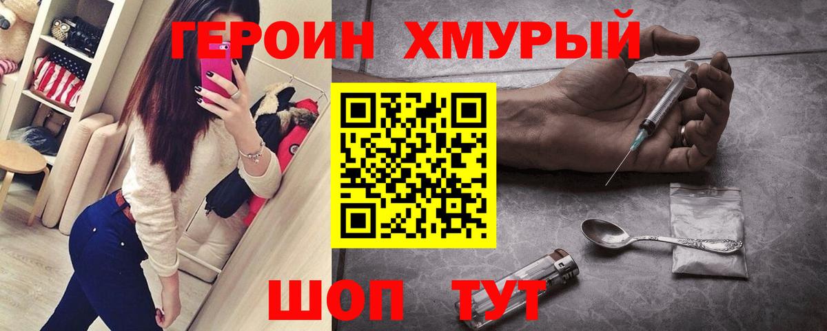 ГЕРОИН хмурый Мурино