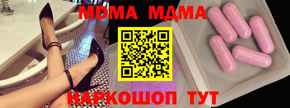 МДМА crystal  Вход с VPN  MDMA молли  МДМА  Мурино 