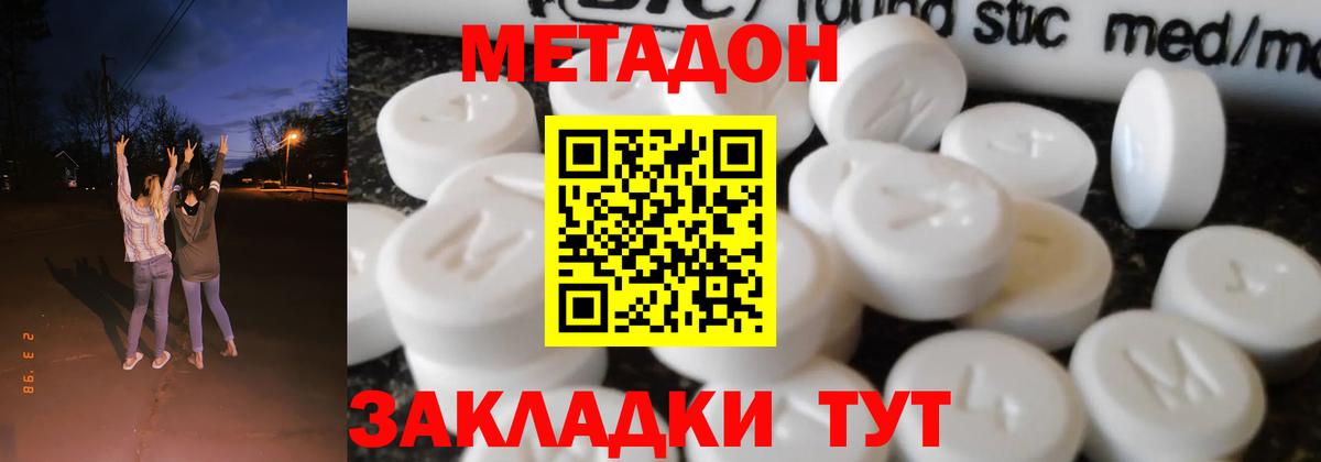 Мурино  МЕТАДОН кристалл  Вход с VPN  Метадон methadone 